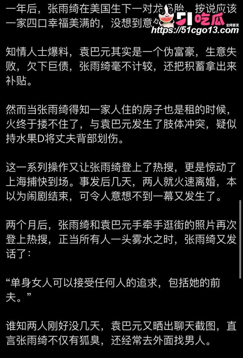 张雨绮黑料 4 张雨绮黑料 4
