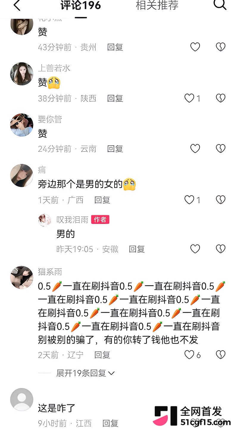 抖音22万粉网红SOPHIA索菲亚翻车11 抖音22万粉网红SOPHIA索菲亚翻车11
