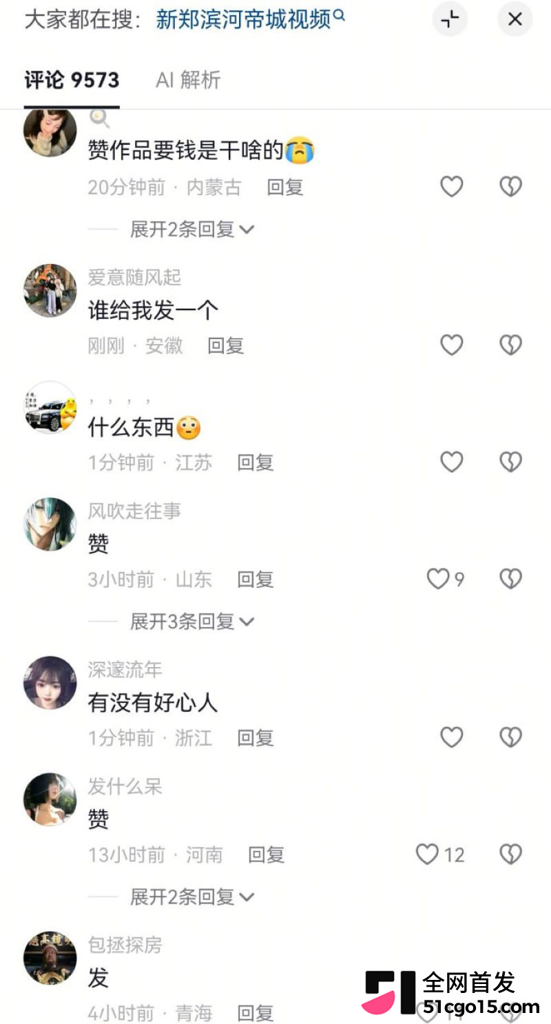 新郑滨河帝城大瓜全网刷屏 10 新郑滨河帝城大瓜全网刷屏 10