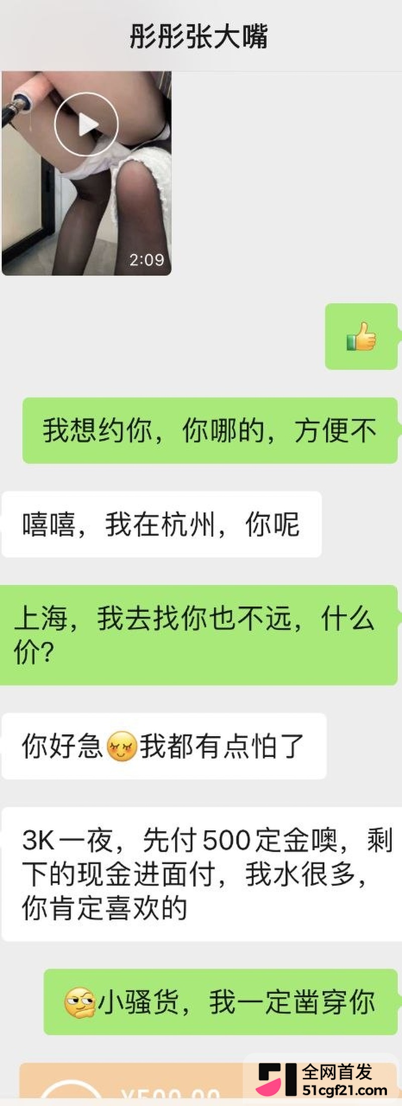 辽宁大连网红 SOP孙彤 早期杭州兼职外围黑料4 辽宁大连网红 SOP孙彤 早期杭州兼职外围黑料4
