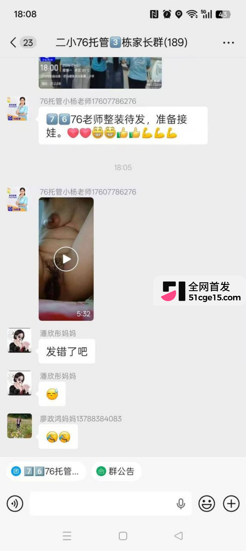 广西巴马瑶族自治县小杨老师自慰视频6
