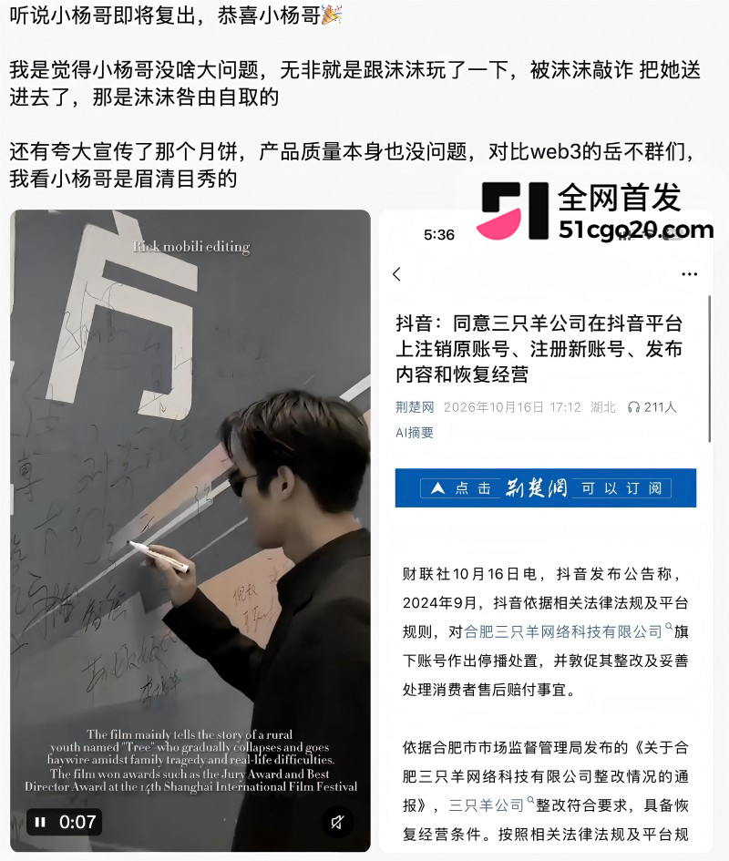 抖音正式放行 大小杨哥 三只羊完成整改即将复播8 抖音正式放行 大小杨哥 三只羊完成整改即将复播8
