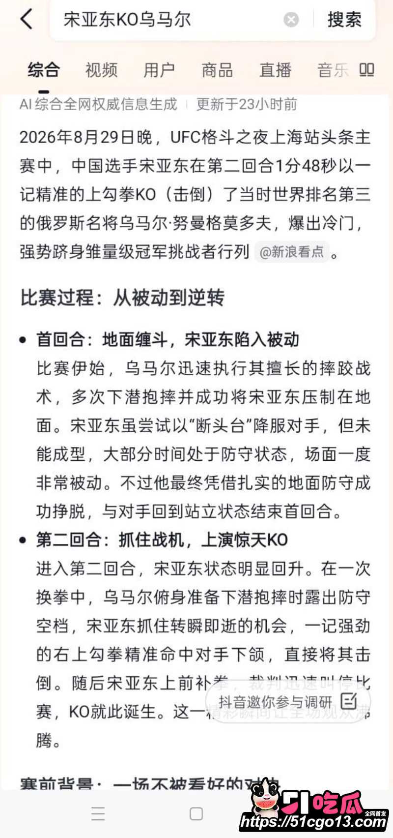 惊天一拳改写历史！宋亚东上海滩1分48秒KO世界第三 霸气剑指金腰带！2