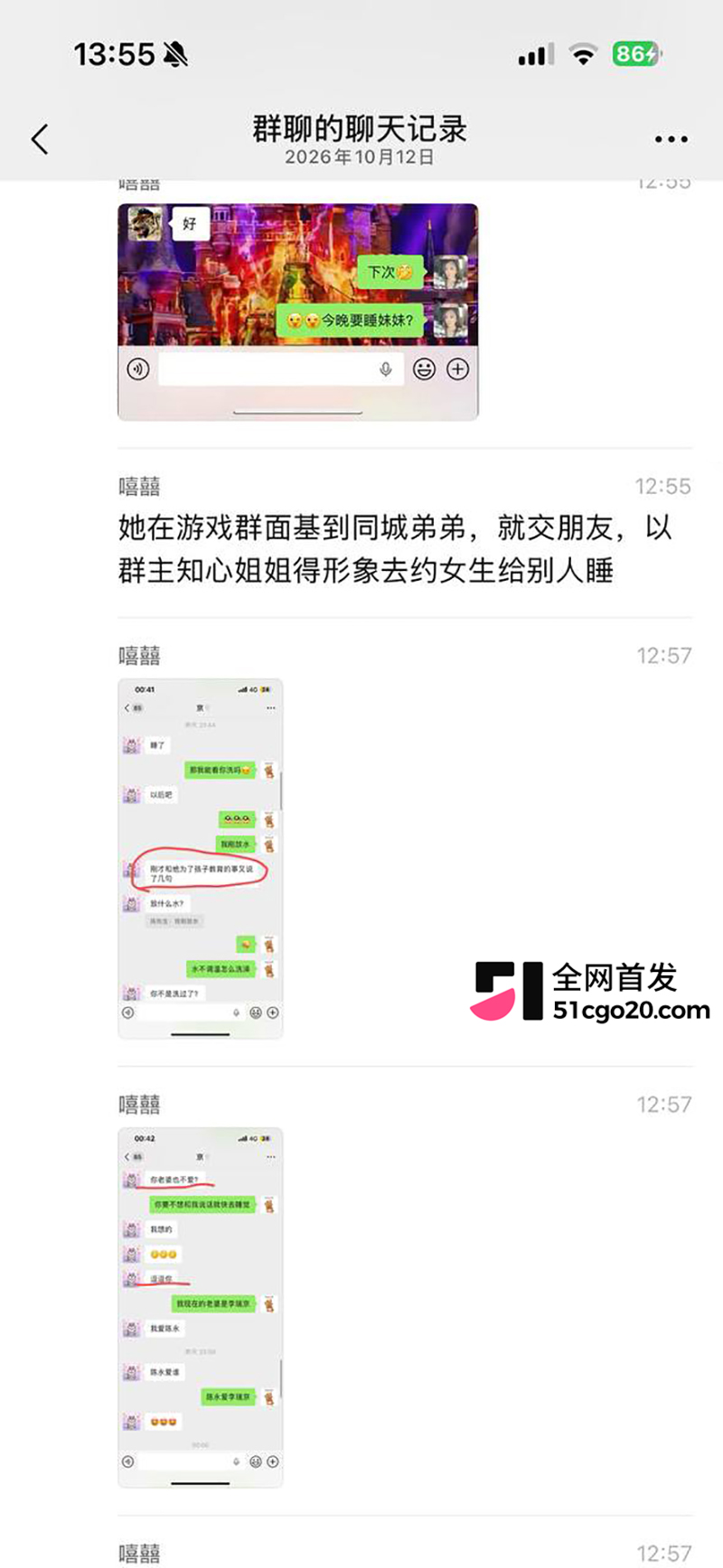 TWE盟主李瑞京约炮裸聊记录曝光 28 拷贝