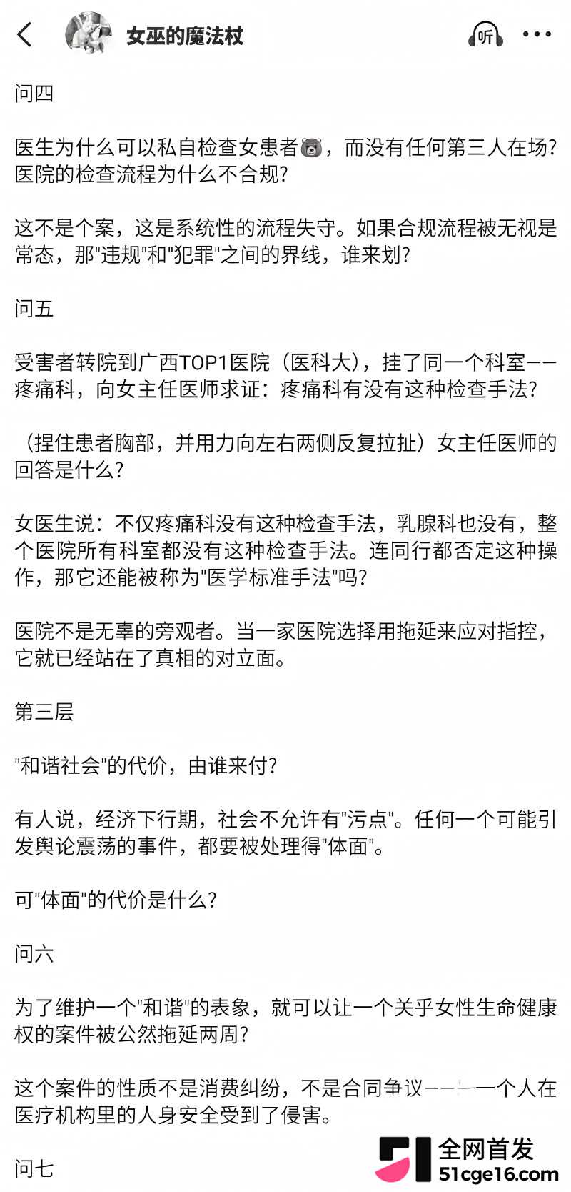 广西三甲医院主任 李锋 被曝猥亵女患者20 广西三甲医院主任 李锋 被曝猥亵女患者20