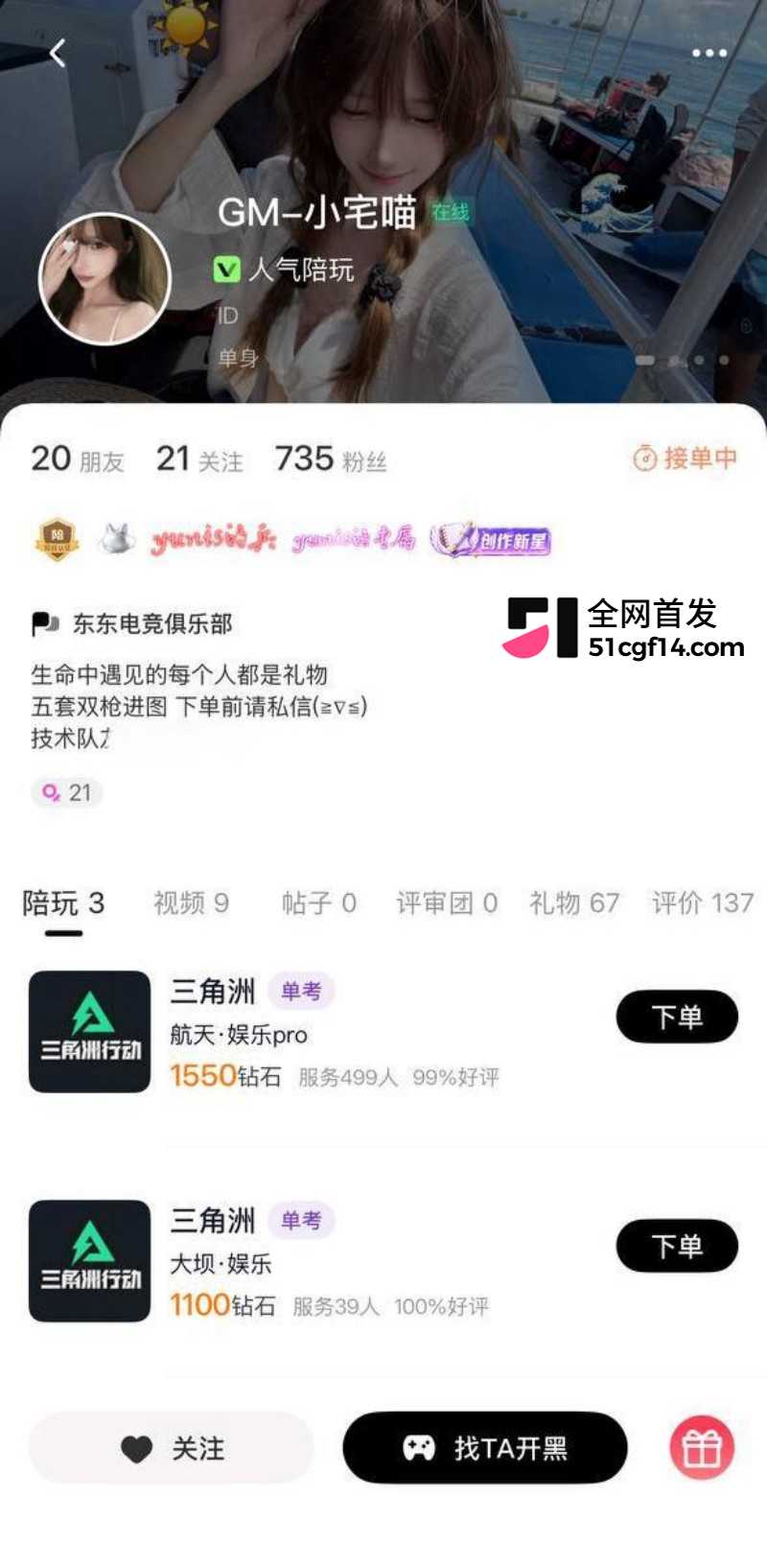 抖音网红陪玩 小宅喵 明码标价卖逼圈钱2