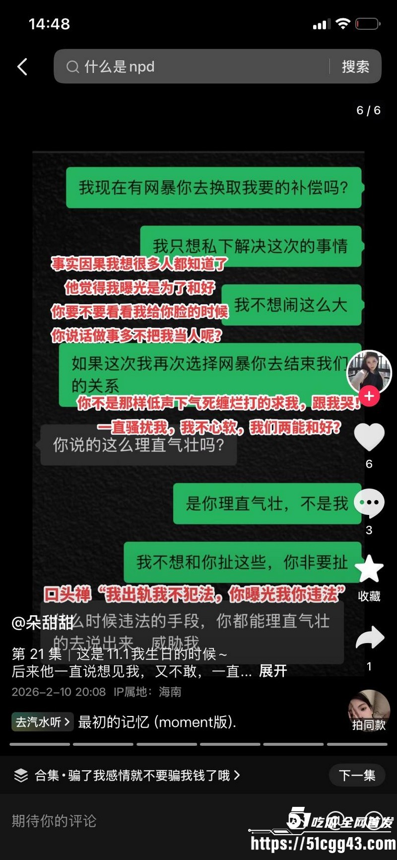 海南恋爱脑小仙女朵甜甜为小奶狗男友挥金如土砸77万 31 海南恋爱脑小仙女朵甜甜为小奶狗男友挥金如土砸77万 31