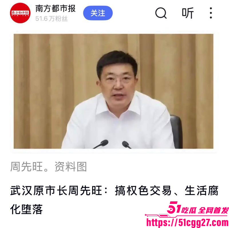 武汉前市长周先旺塌房实锤 12 武汉前市长周先旺塌房实锤 12