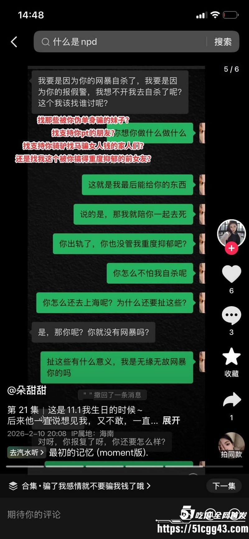 海南恋爱脑小仙女朵甜甜为小奶狗男友挥金如土砸77万 32 海南恋爱脑小仙女朵甜甜为小奶狗男友挥金如土砸77万 32