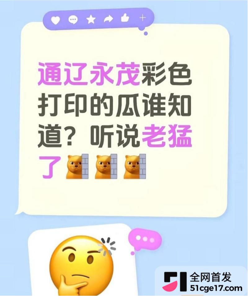 内蒙古通辽永茂国际 徐凯华 彩色打印单大瓜2 内蒙古通辽永茂国际 徐凯华 彩色打印单大瓜2