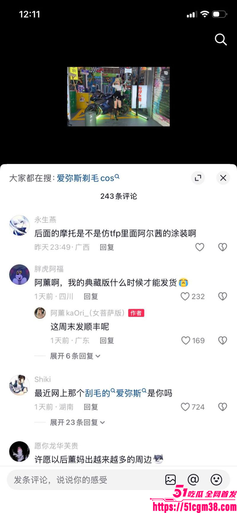 人气网红阿薰送粉丝阴毛事件 16 人气网红阿薰送粉丝阴毛事件 16