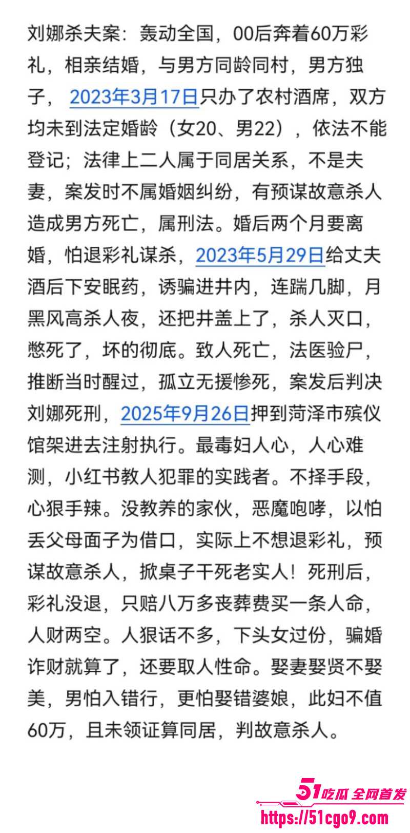 山东菏泽刘娜杀夫案09 山东菏泽刘娜杀夫案09