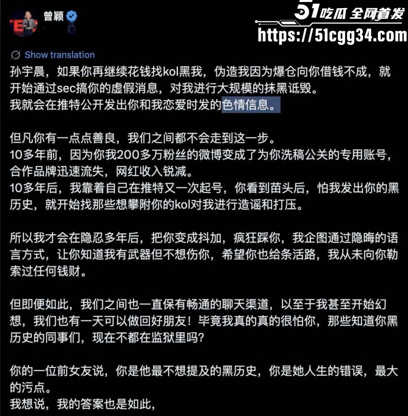 币圈大佬孙宇晨被前女友曾颖公开曝光025 币圈大佬孙宇晨被前女友曾颖公开曝光025