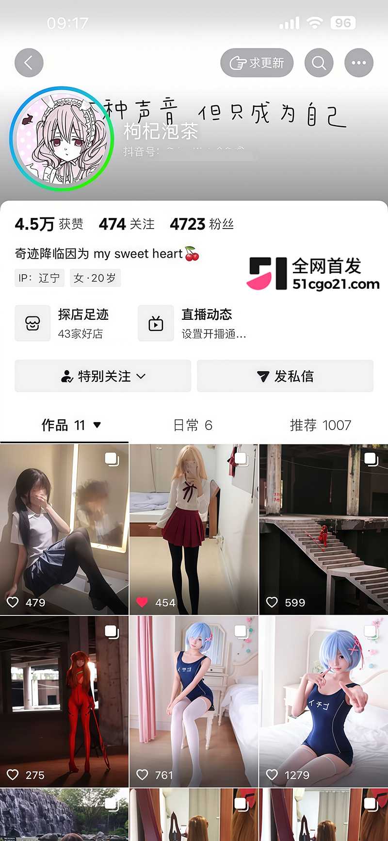 抖音小网红 枸杞泡茶 私定福利 1 拷贝