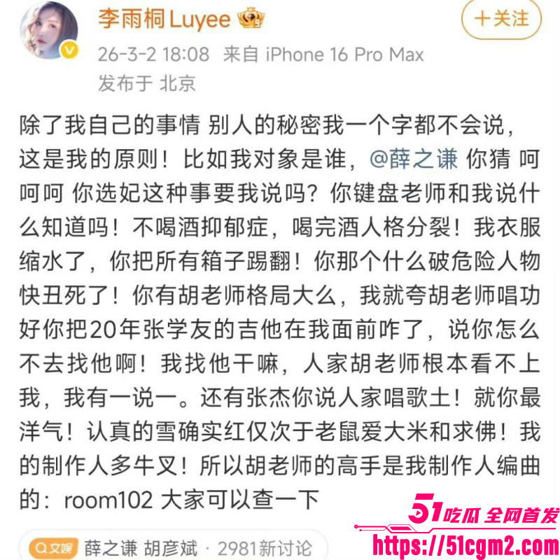 李雨桐实名怒斥薛之谦重婚罪 16 李雨桐实名怒斥薛之谦重婚罪 16