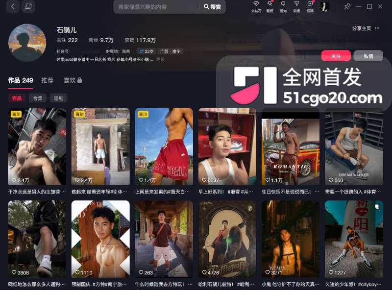 抖音网红 石锅儿 2 抖音网红 石锅儿 2