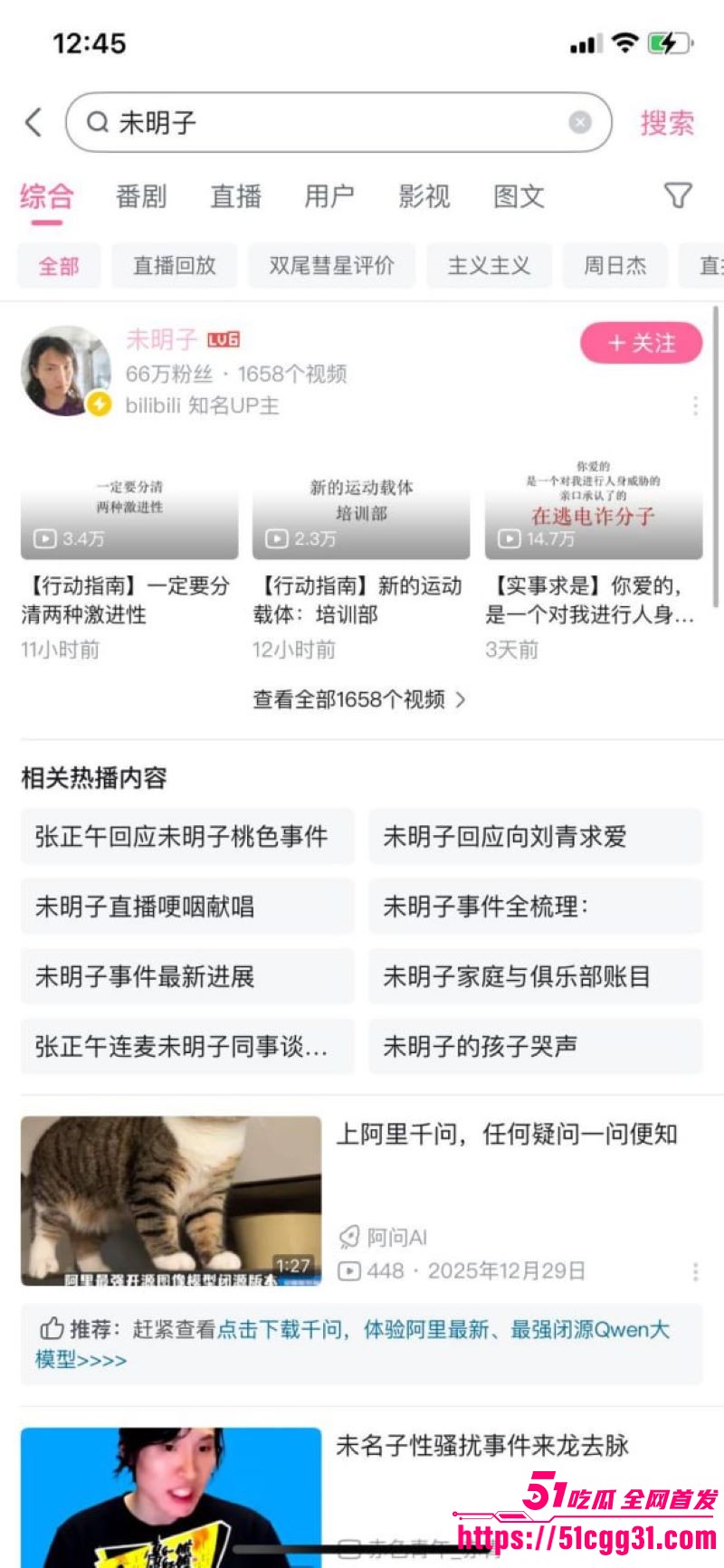 B站建政天花板未明子彻底塌房 3 B站建政天花板未明子彻底塌房 3