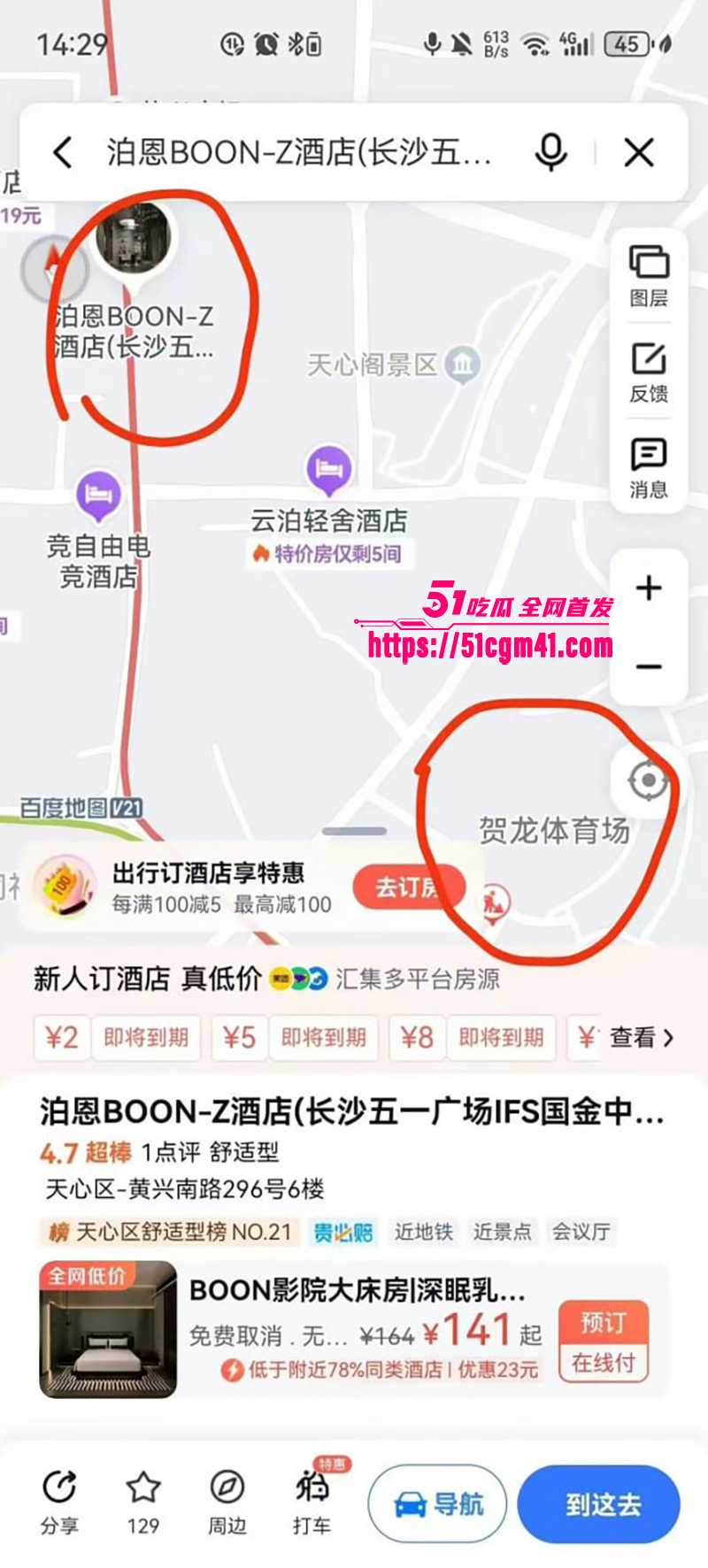 长沙泊恩酒店隐形摄像头被发现 15 拷贝 长沙泊恩酒店隐形摄像头被发现 15 拷贝
