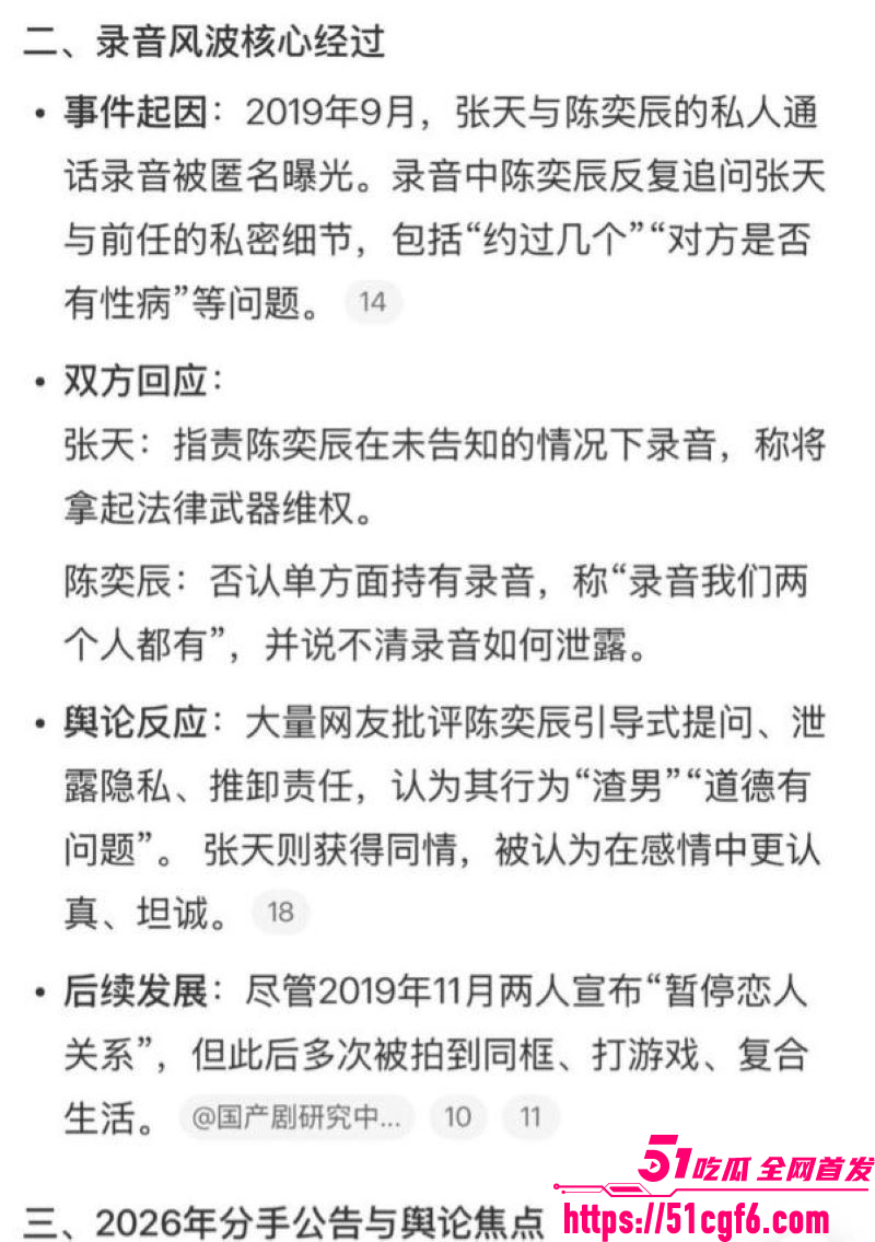 天意CP张天陈奕辰分手翻车 10 天意CP张天陈奕辰分手翻车 10