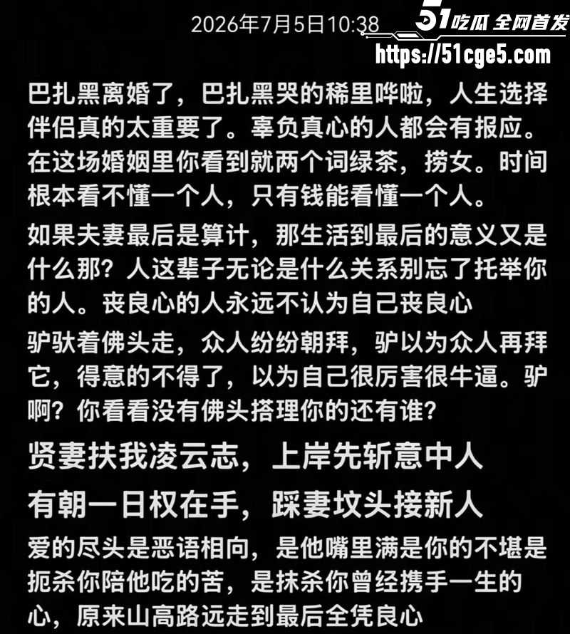 巴扎黑380万彩礼娶妻离婚净身出户3 巴扎黑380万彩礼娶妻离婚净身出户3
