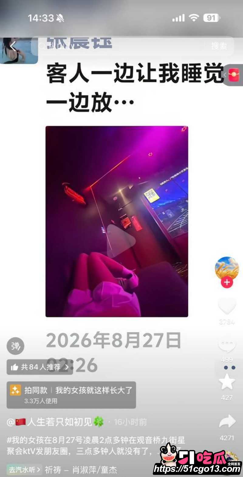 重庆观音桥KTV营销张晨钰跳楼离世07 重庆观音桥KTV营销张晨钰跳楼离世07