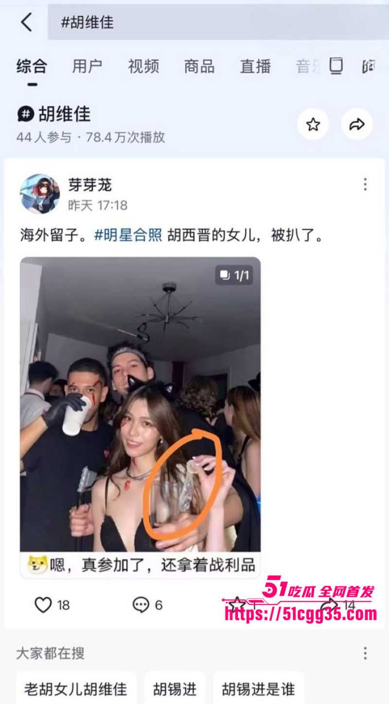 环球总编胡锡进女儿胡维佳留学期间开淫趴视频流出11拷贝 环球总编胡锡进女儿胡维佳留学期间开淫趴视频流出11拷贝