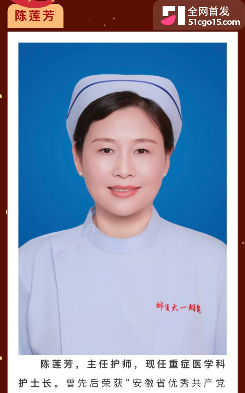 蚌医大一附院ICU护士长陈莲芳 8 蚌医大一附院ICU护士长陈莲芳 8