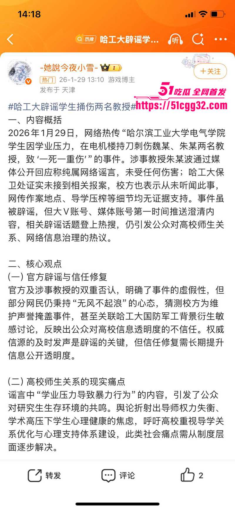 哈尔滨工业大学电气楼发生杀人惨案 11 拷贝 哈尔滨工业大学电气楼发生杀人惨案 11 拷贝