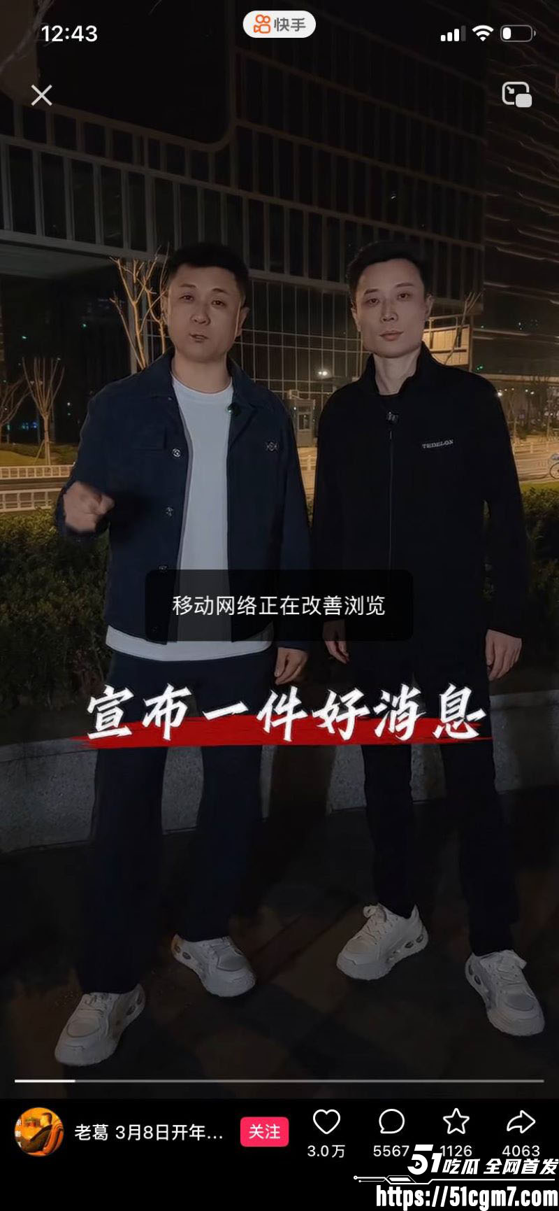 快手9900万大V太原老葛直播翻车 4 快手9900万大V太原老葛直播翻车 4