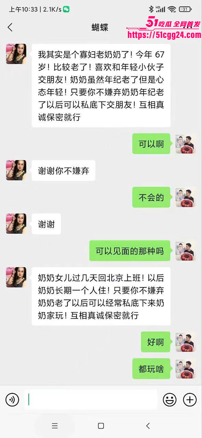 67饥渴老奶奶聊天记录1 67饥渴老奶奶聊天记录1