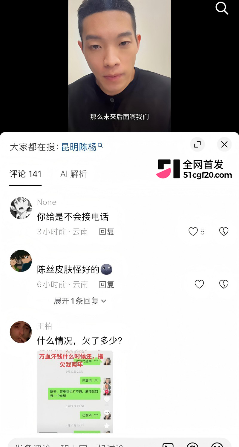 抖音网红陈杨被多名女性曝光25