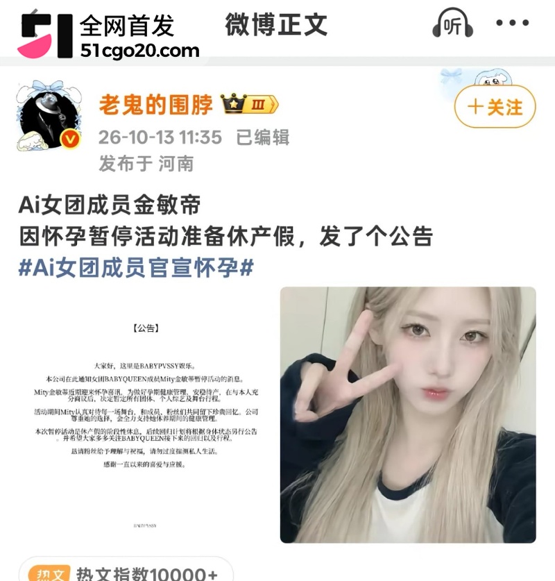 AI女团怀孕爆热搜! 14 AI女团怀孕爆热搜! 14