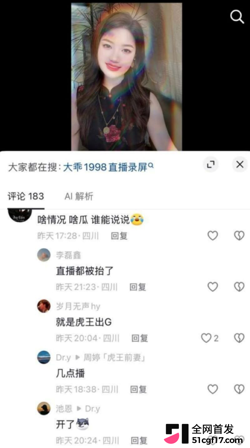 抖音百万网红成都虎王出轨被前妻直播怒撕 23 抖音百万网红成都虎王出轨被前妻直播怒撕 23