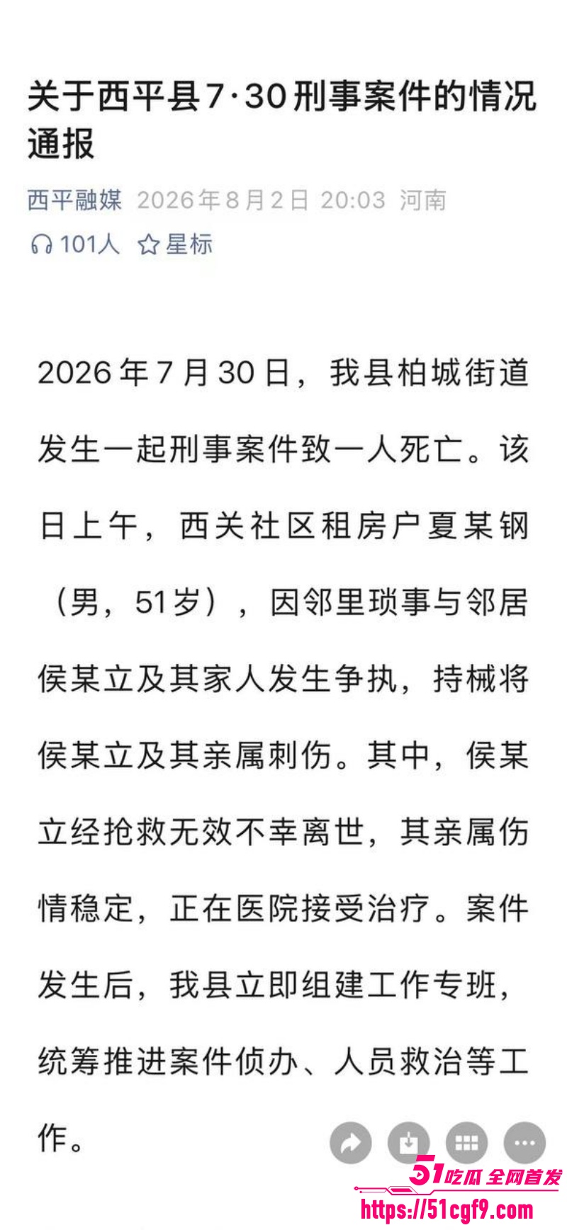河南西平县重大刑案 2 河南西平县重大刑案 2