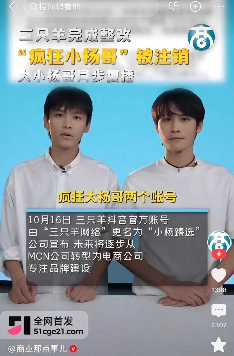 抖音网红 疯狂小杨哥 注销旧号强势回归13 抖音网红 疯狂小杨哥 注销旧号强势回归13