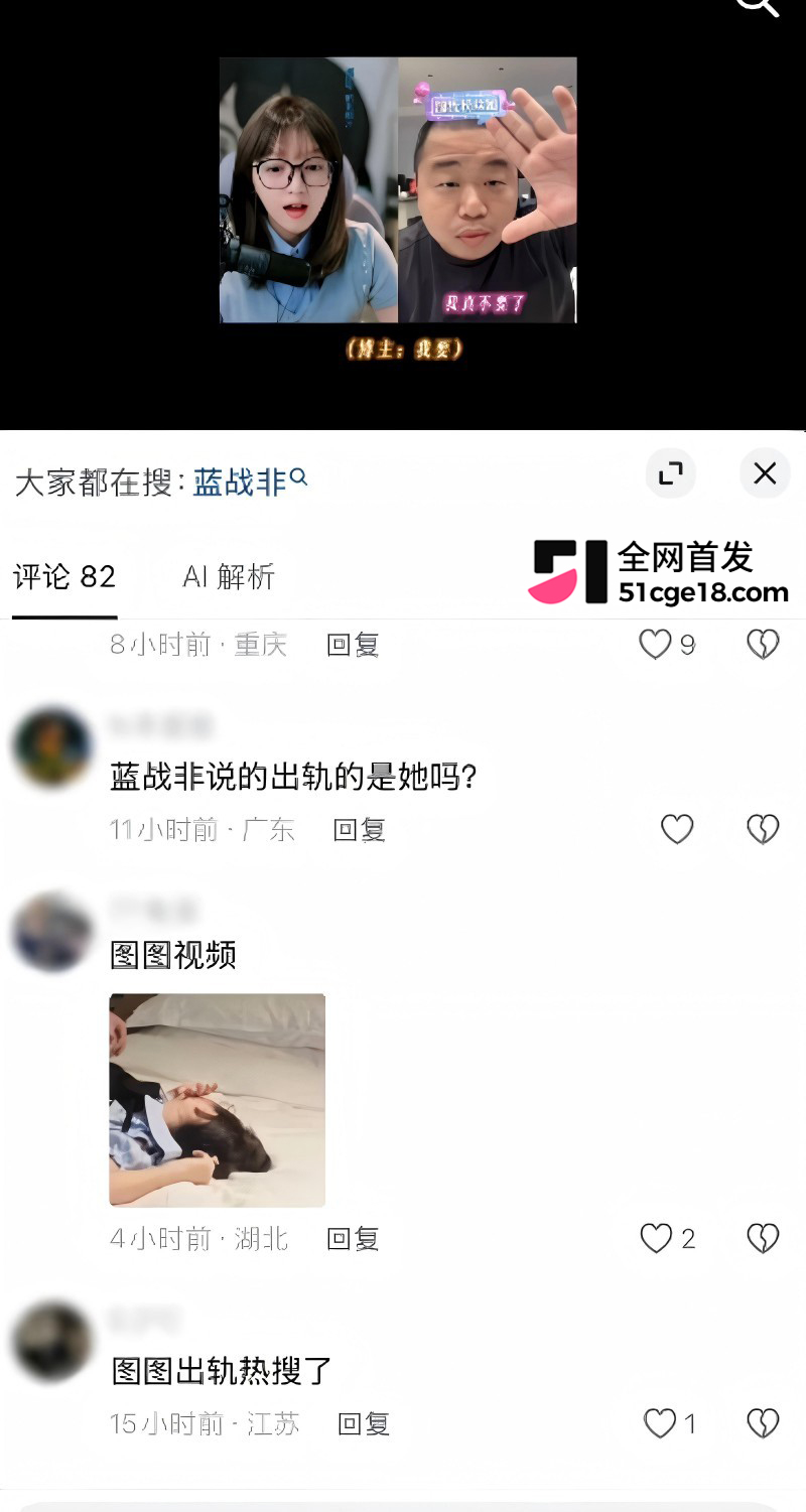 蓝战非前任图图出轨事件28 蓝战非前任图图出轨事件28