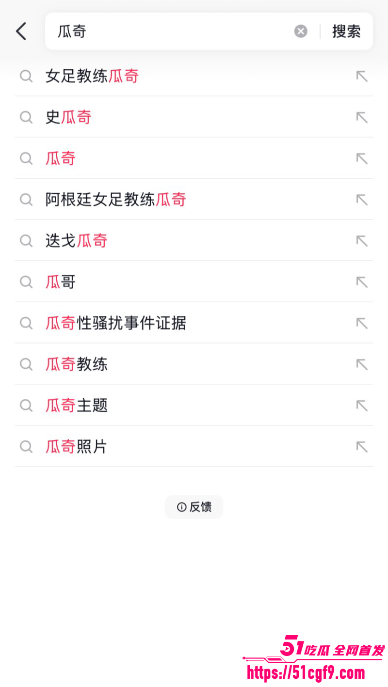 阿根廷教练迭戈瓜奇被曝猥亵性骚扰01 阿根廷教练迭戈瓜奇被曝猥亵性骚扰01