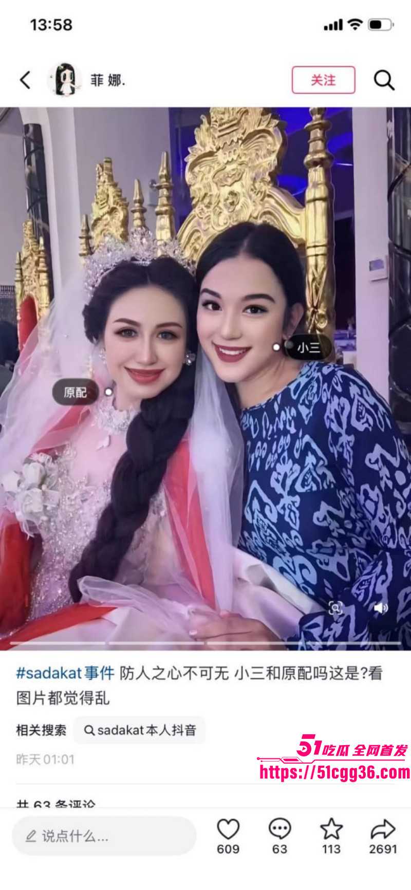新疆网红Sadakat被曝母女同当小三023 新疆网红Sadakat被曝母女同当小三023