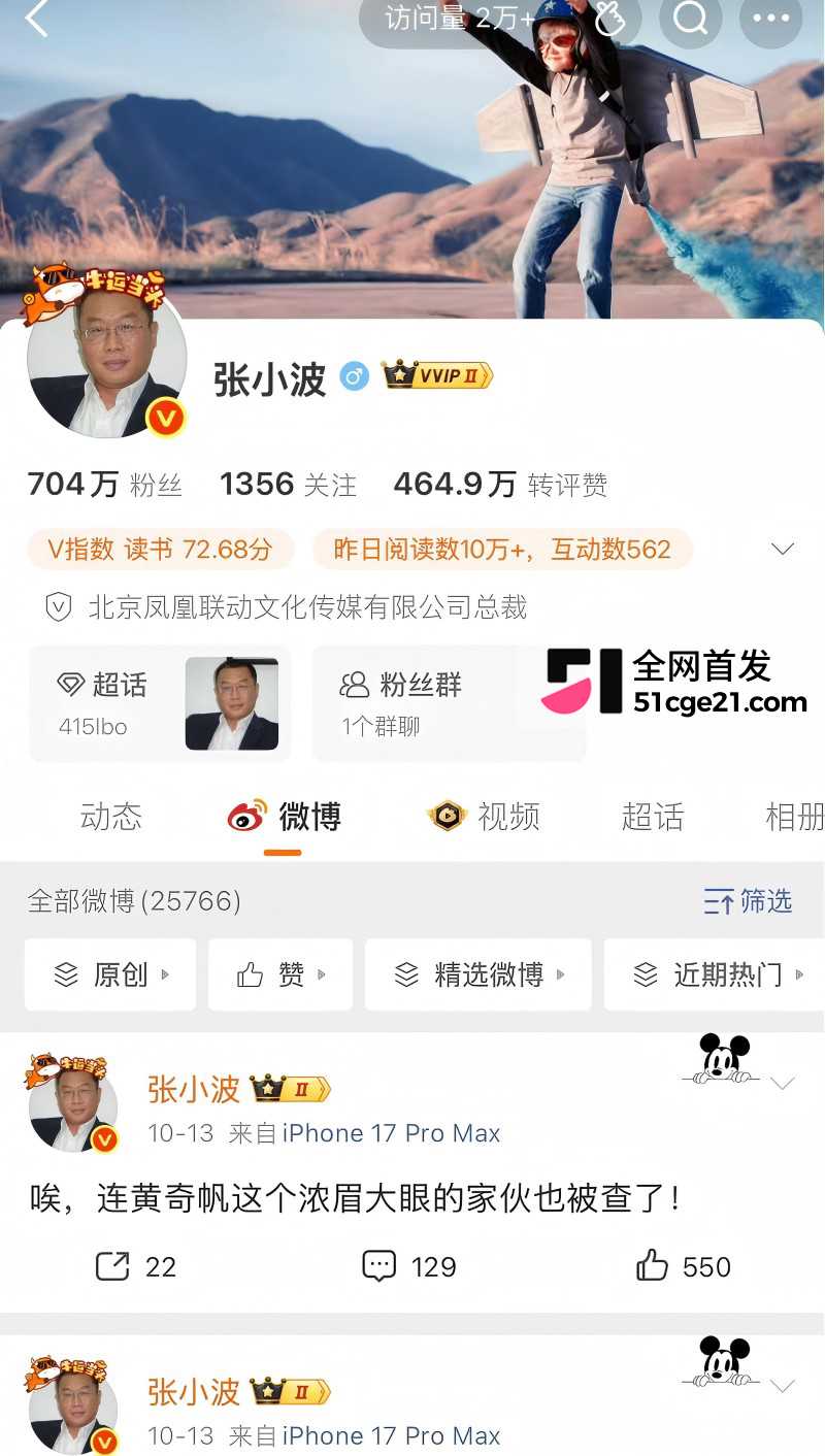 凤凰联动总裁 张小波 曝出陈年旧料1
