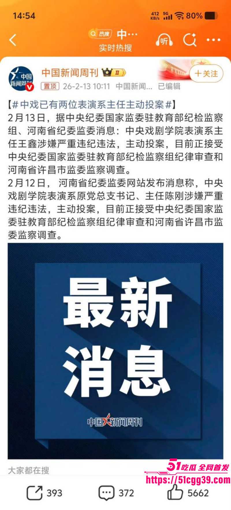 中戏高层领导人王鑫郝戎陈刚三人主动投案01