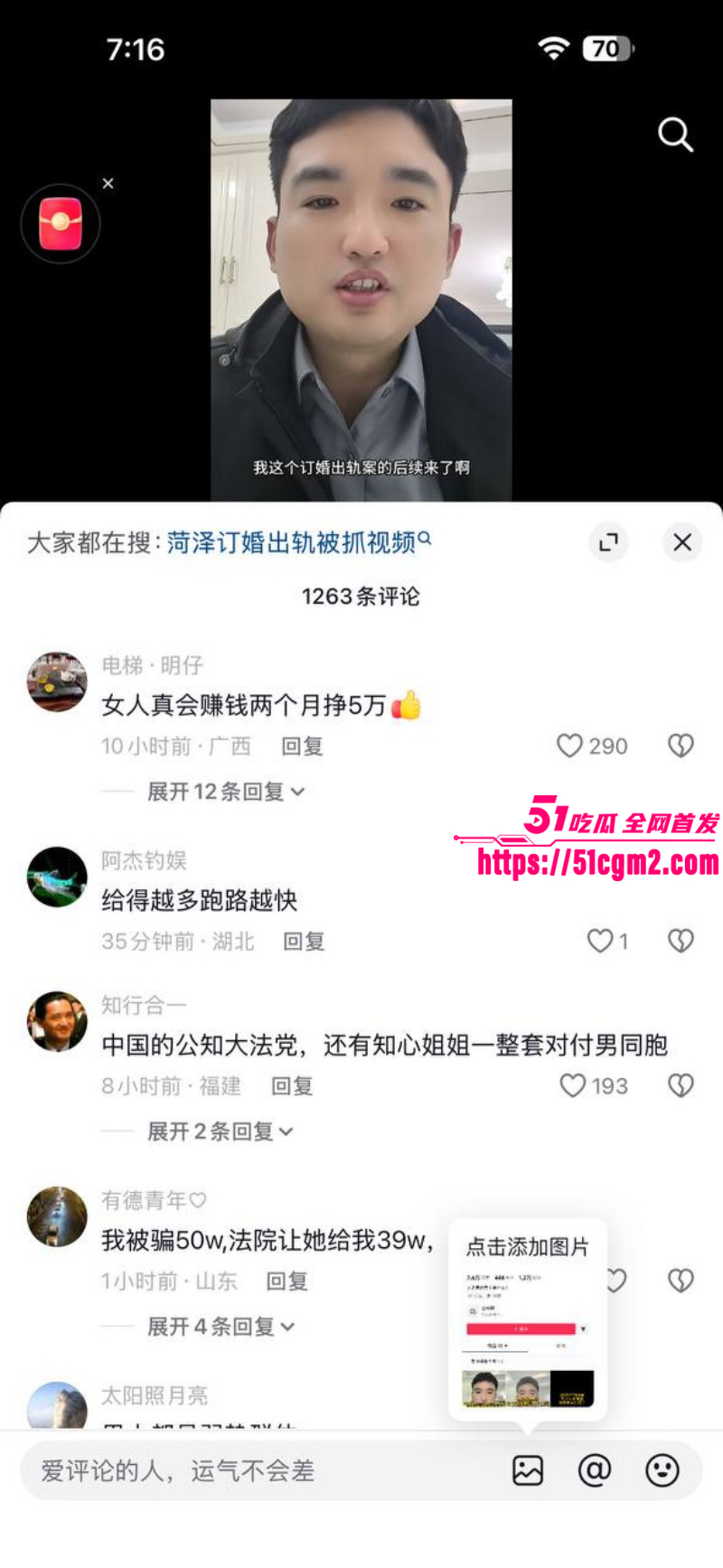 山东菏泽订婚出轨女事件010