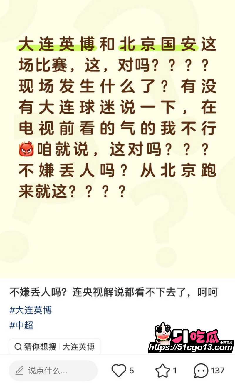 大连英博VS北京国安爆发大规模冲突06