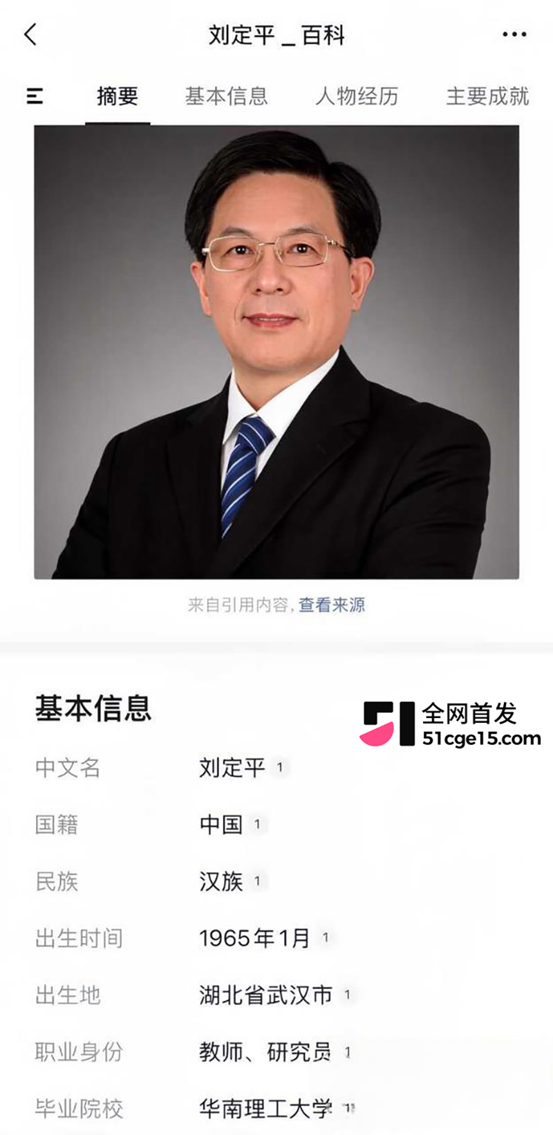 华南理工教授刘定平潜规则女生曝光 3 拷贝 华南理工教授刘定平潜规则女生曝光 3 拷贝