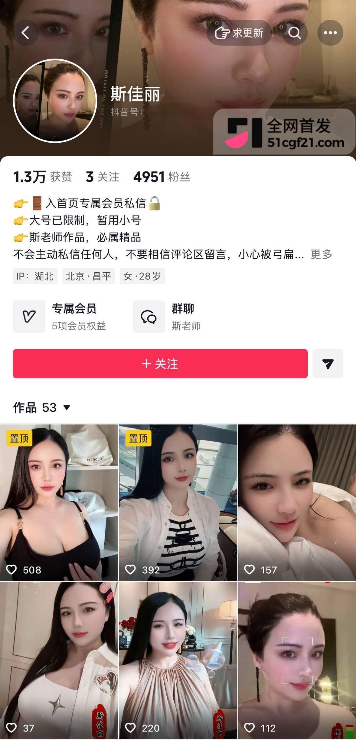 抖音网红 斯佳丽 直播录屏 1 抖音网红 斯佳丽 直播录屏 1