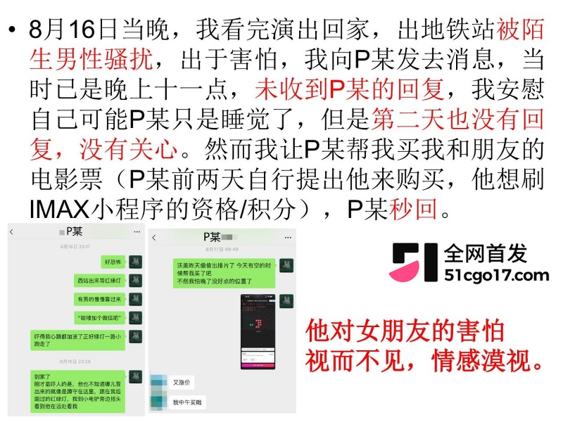 沪上影迷圈老好人彭远舟彻底翻车 40 沪上影迷圈老好人彭远舟彻底翻车 40