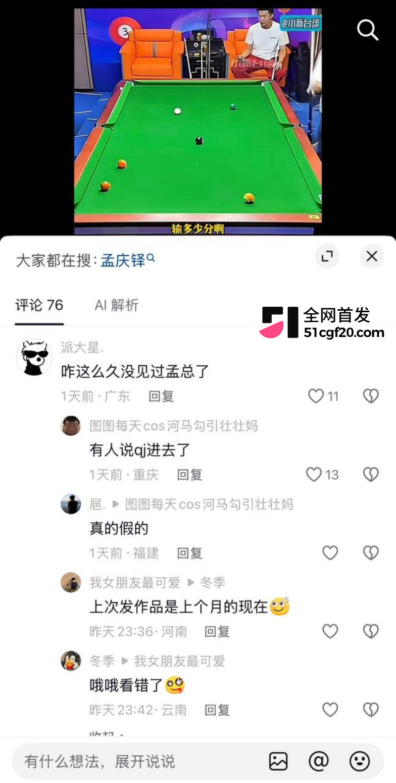 台球圈网红 孟庆铎强奸女网红事件26 台球圈网红 孟庆铎强奸女网红事件26