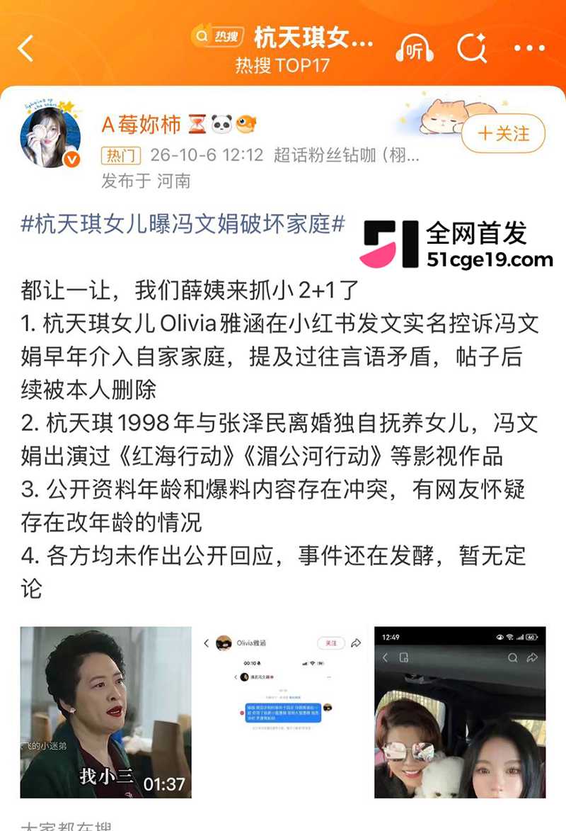 杭天琪女儿怒撕冯文娟 19 拷贝 杭天琪女儿怒撕冯文娟 19 拷贝