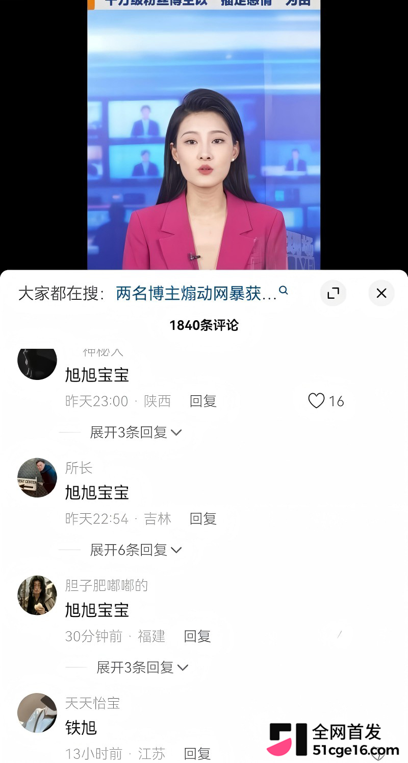 旭旭宝宝 直播连麦南妹儿翻车19 旭旭宝宝 直播连麦南妹儿翻车19