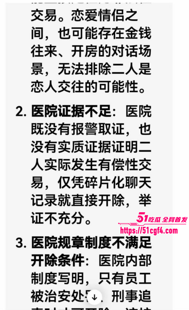 贺州广济医院护士马晓莲开房被开除016 贺州广济医院护士马晓莲开房被开除016