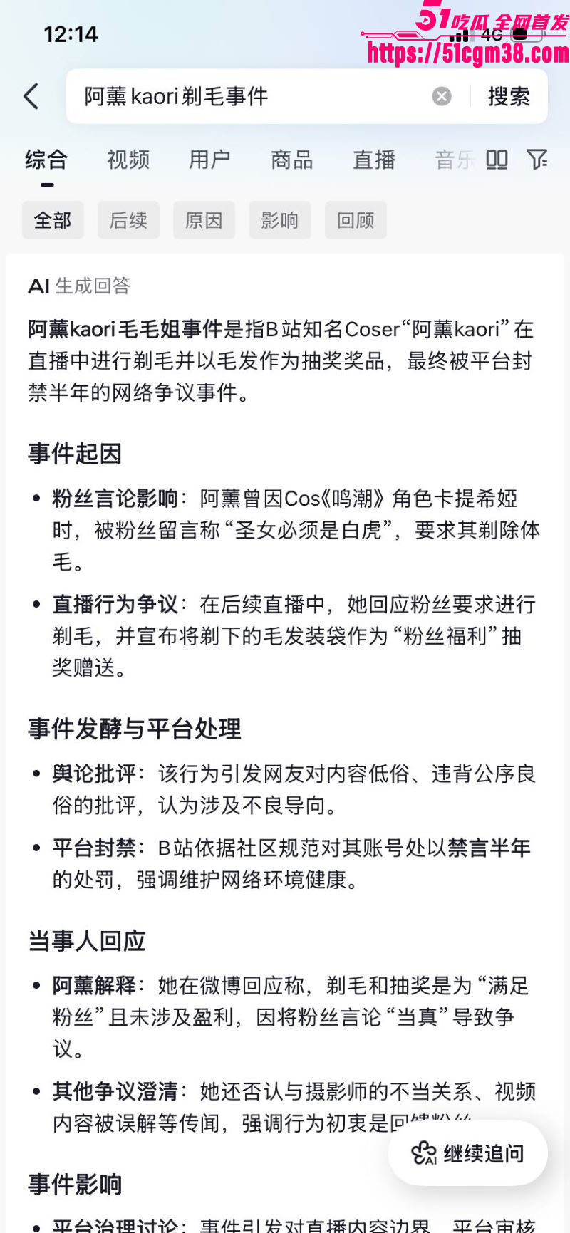 人气网红阿薰送粉丝阴毛事件 12 人气网红阿薰送粉丝阴毛事件 12